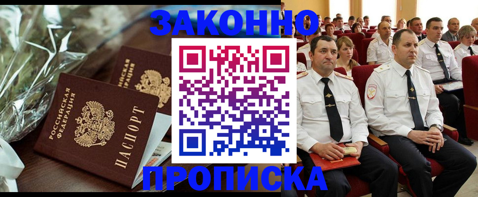прописка для школы в Орехово-Зуево