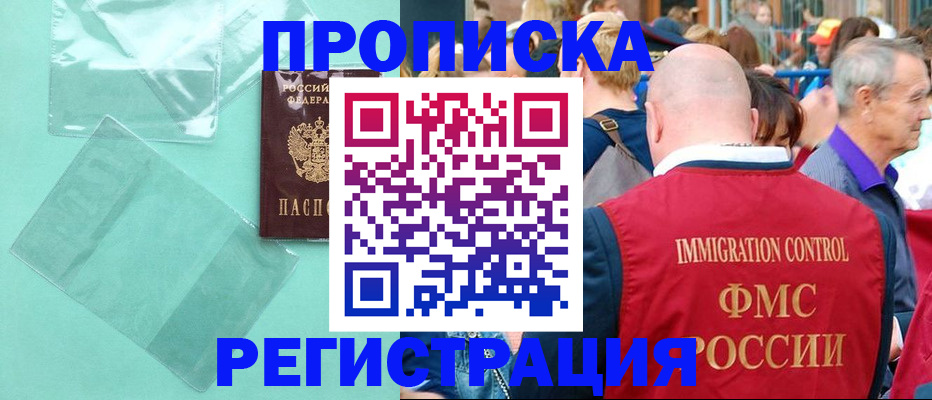временная регистрация купить в Орехово-Зуево