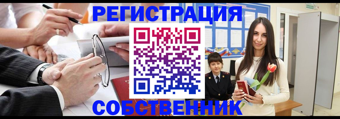 временная регистрация для школы в Орехово-Зуево